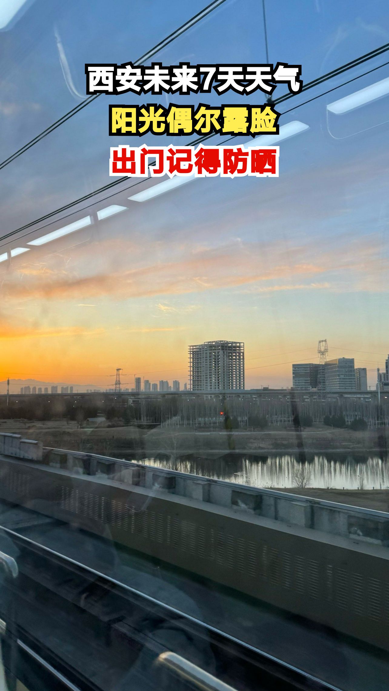西安未来7天天气预报:阳光与多云交替,如何应对?