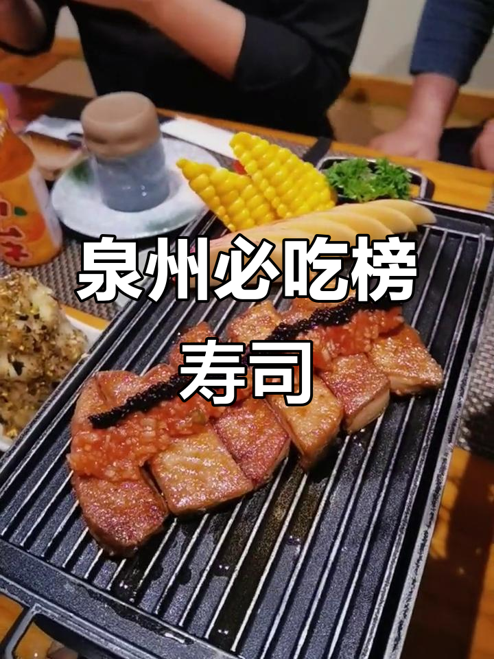 泉州必试寿司店,土豆泥、三文鱼和鹅肝都超美味