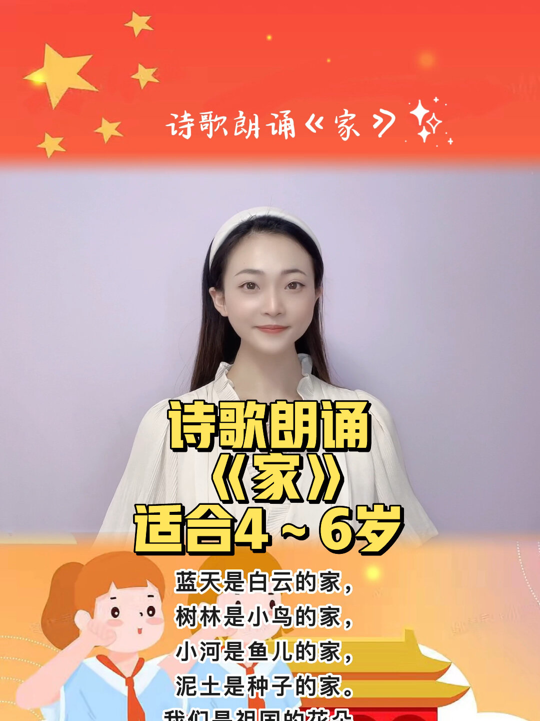 少儿口才|爱国朗诵《家》