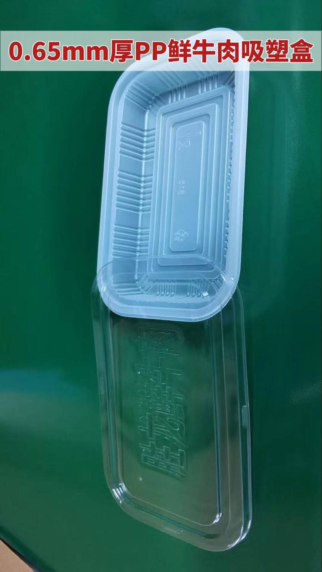 PP材质生鲜牛肉吸塑盒