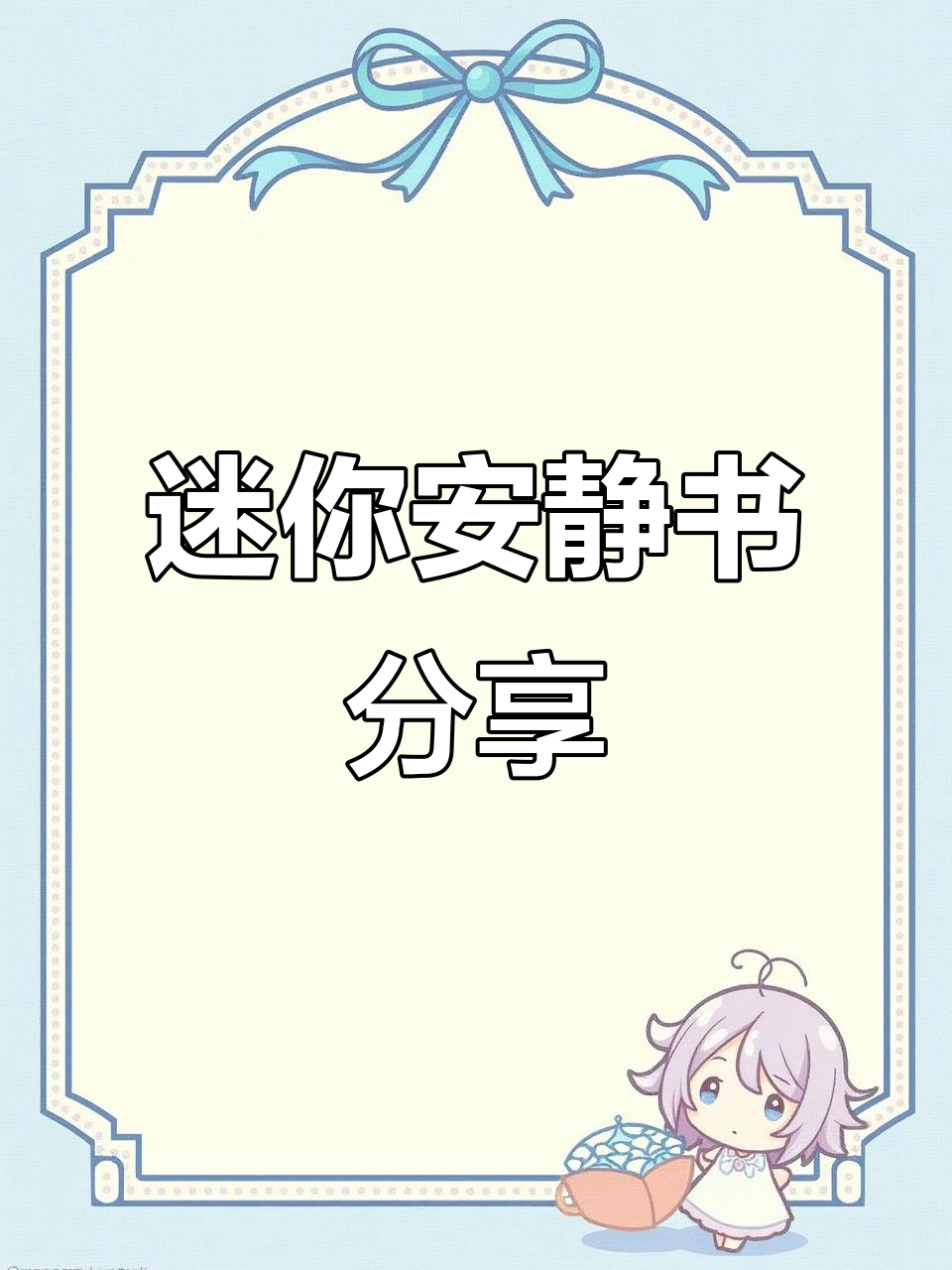 迷你安静书素材大公开,快来一起动手做!