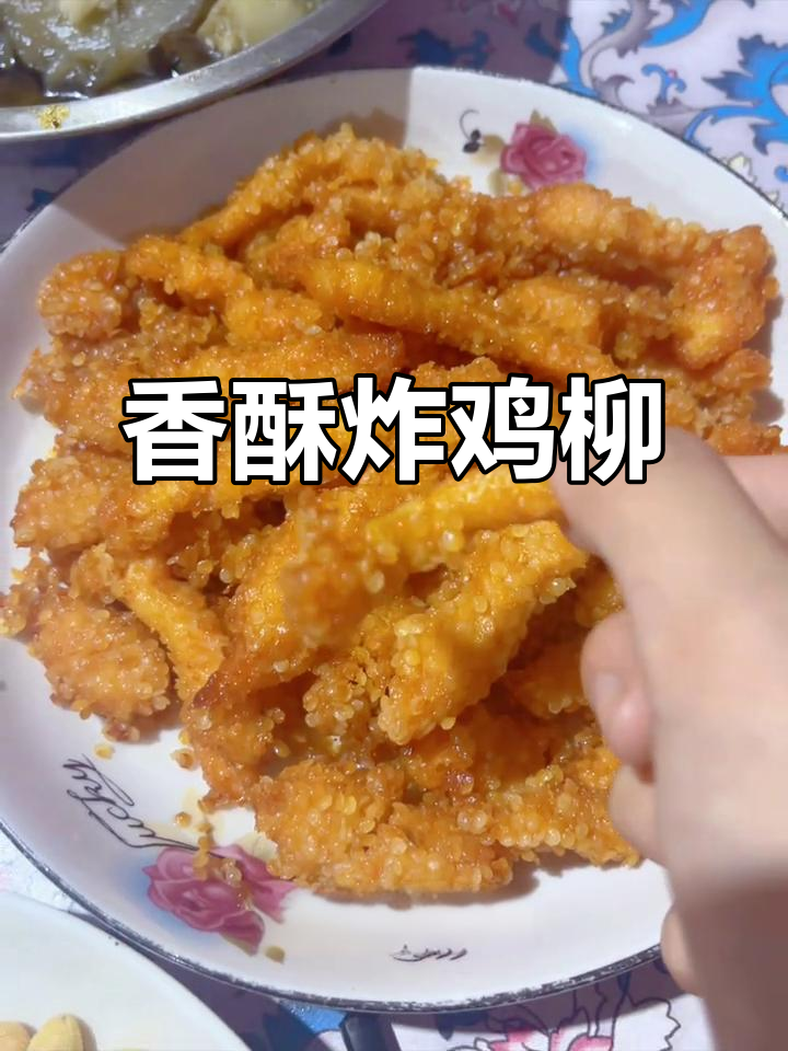 天海藏香酥鸡柳,油炸美味,轻松享受