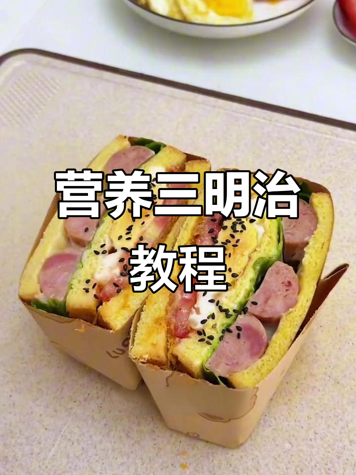 南瓜面包搭配黑椒烤肠,营养满分,孩子最爱!