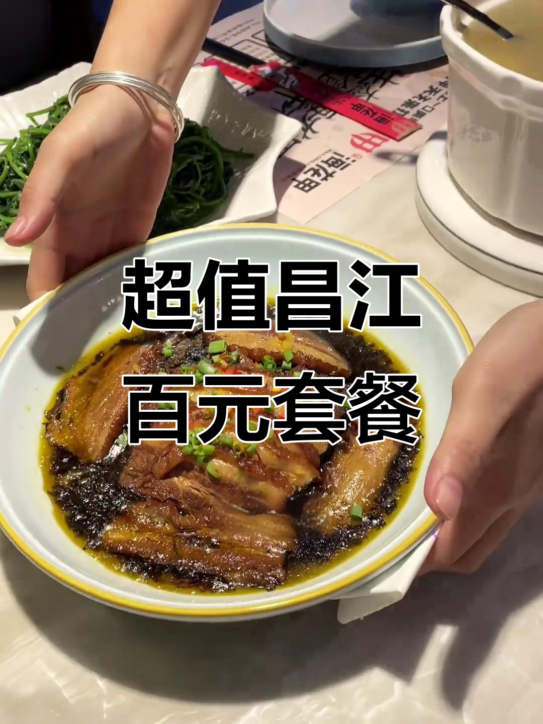 昌江好味琼菜馆:百元套餐超值,五菜一汤吃到撑