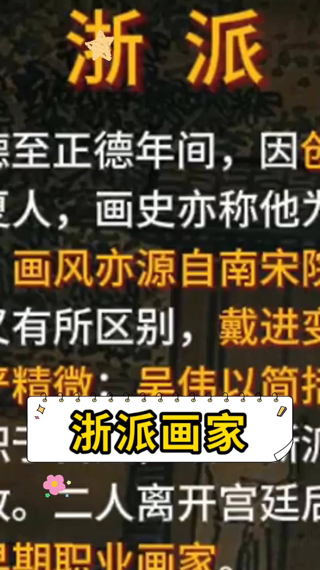 浙派画家