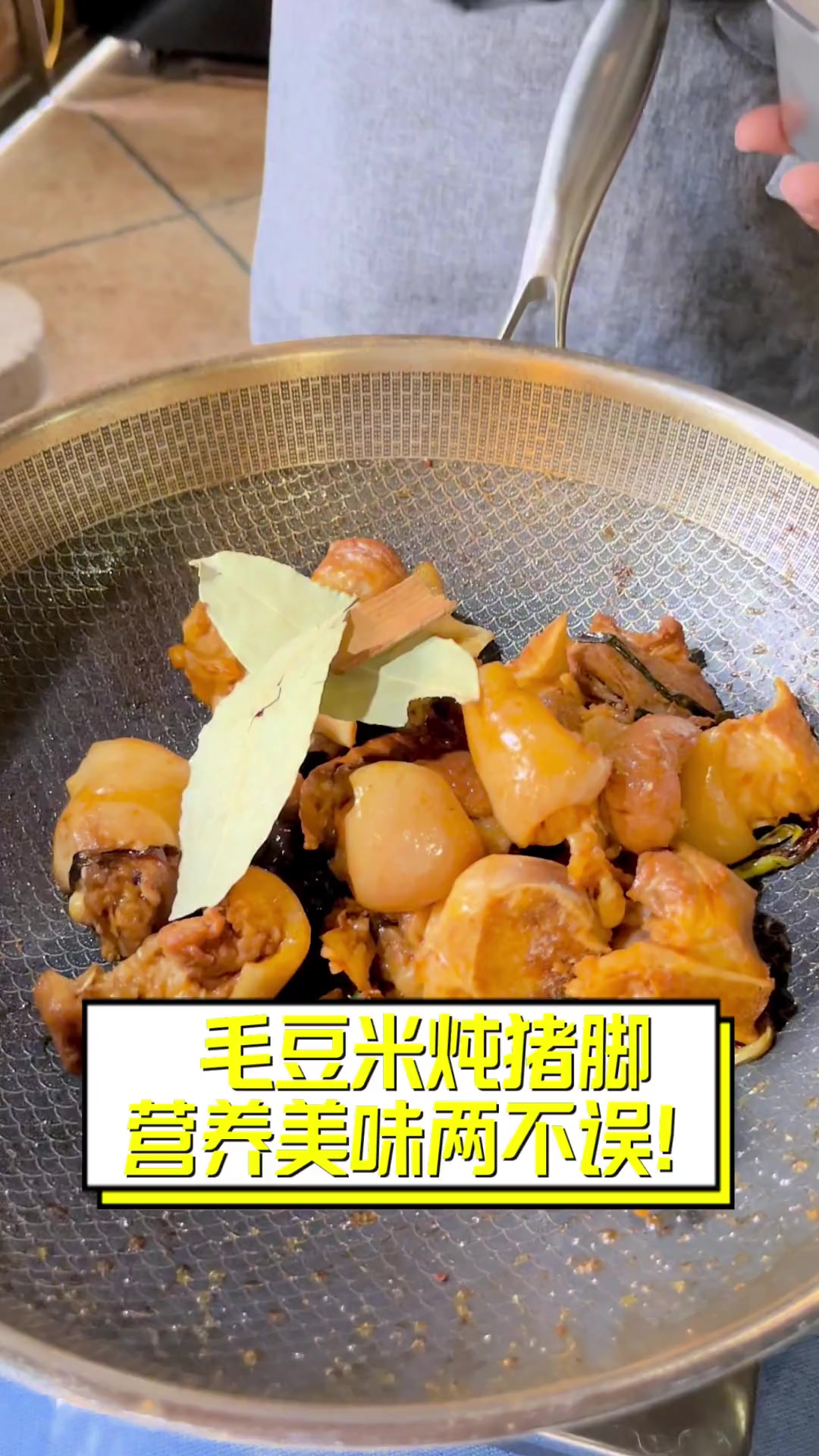 毛豆米炖猪脚,营养美味两不误!
