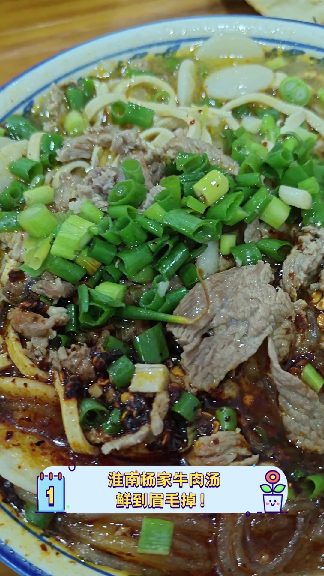 淮南杨家牛肉汤,鲜到眉毛掉!