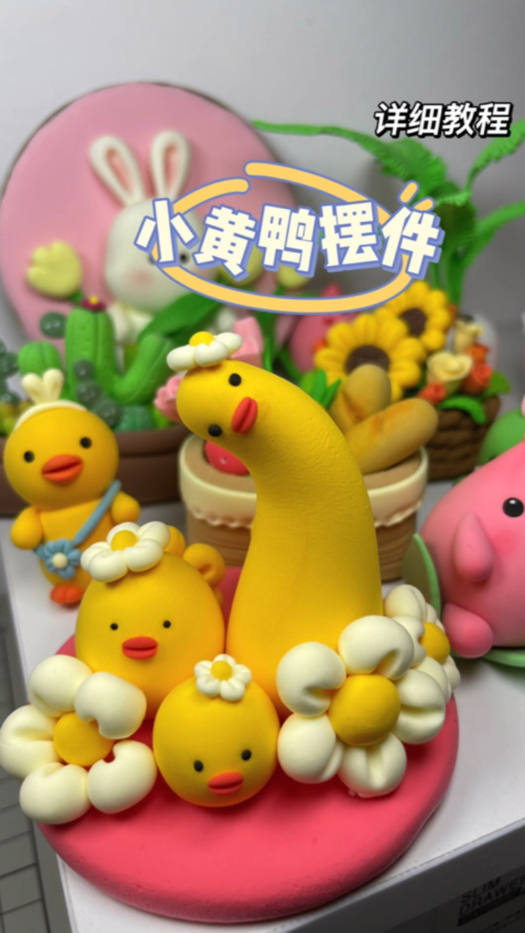 超轻粘土·小黄鸭摆件教程
