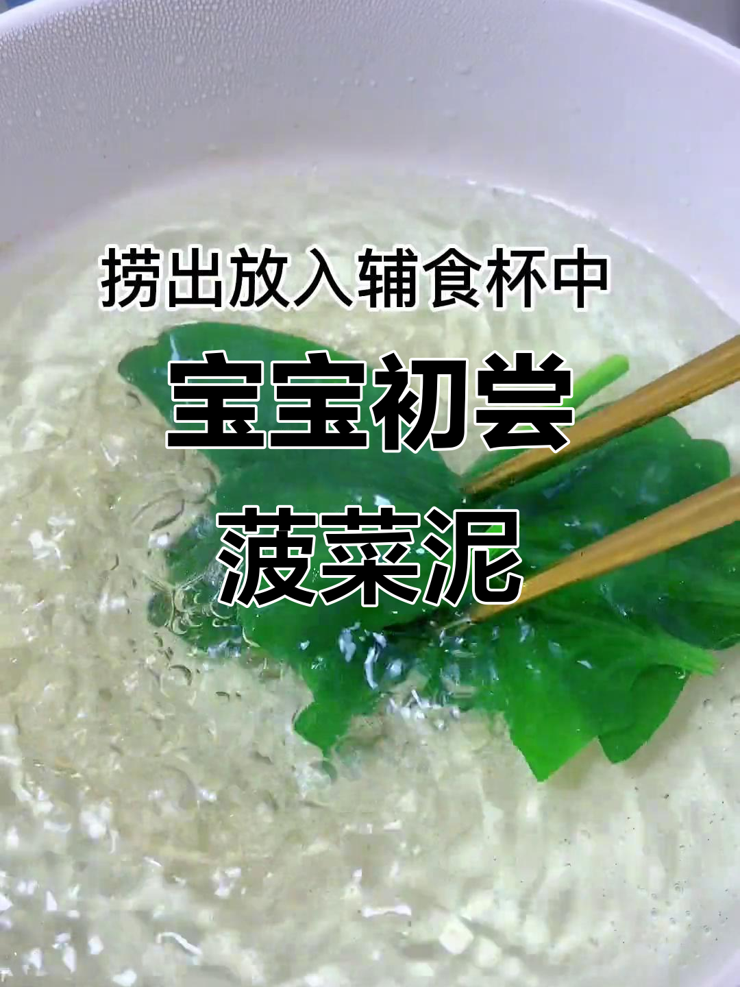 4个月宝宝第一口菠菜泥,补铁又营养