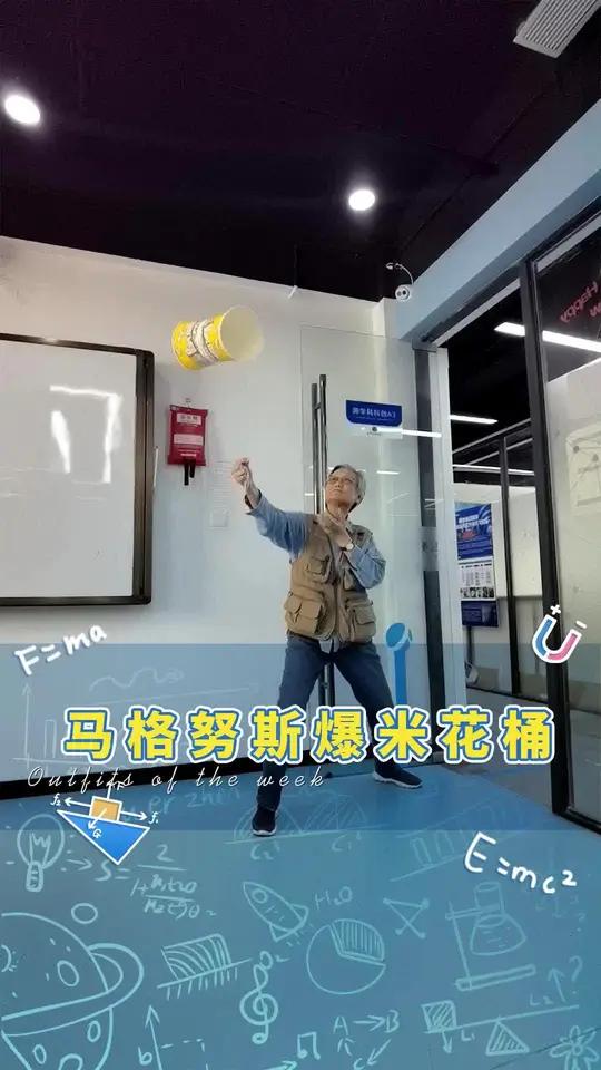 马格努斯爆米花桶