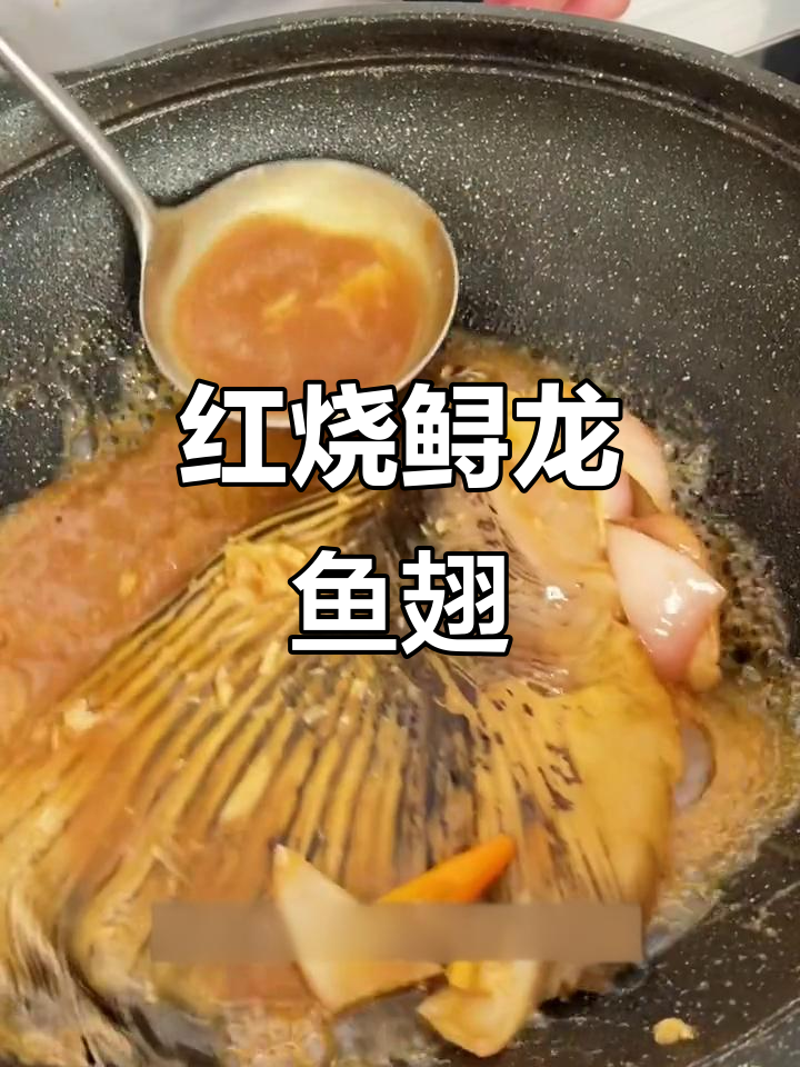 红烧鲟龙鱼翅,清蒸、剁椒多种做法大揭秘
