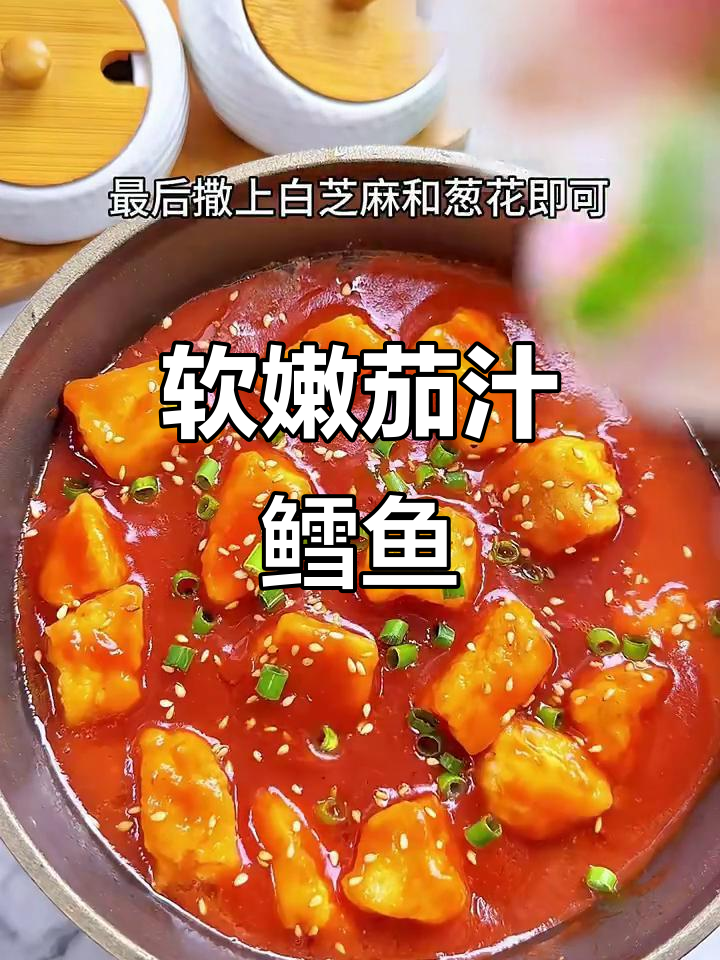 酸甜茄汁鳕鱼,拌饭拌面超下饭!