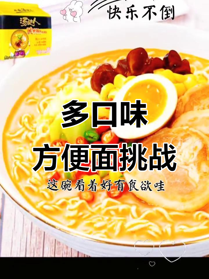 汤达人带你尝遍各种口味,日式酸辣与韩式辣牛肉面大比拼