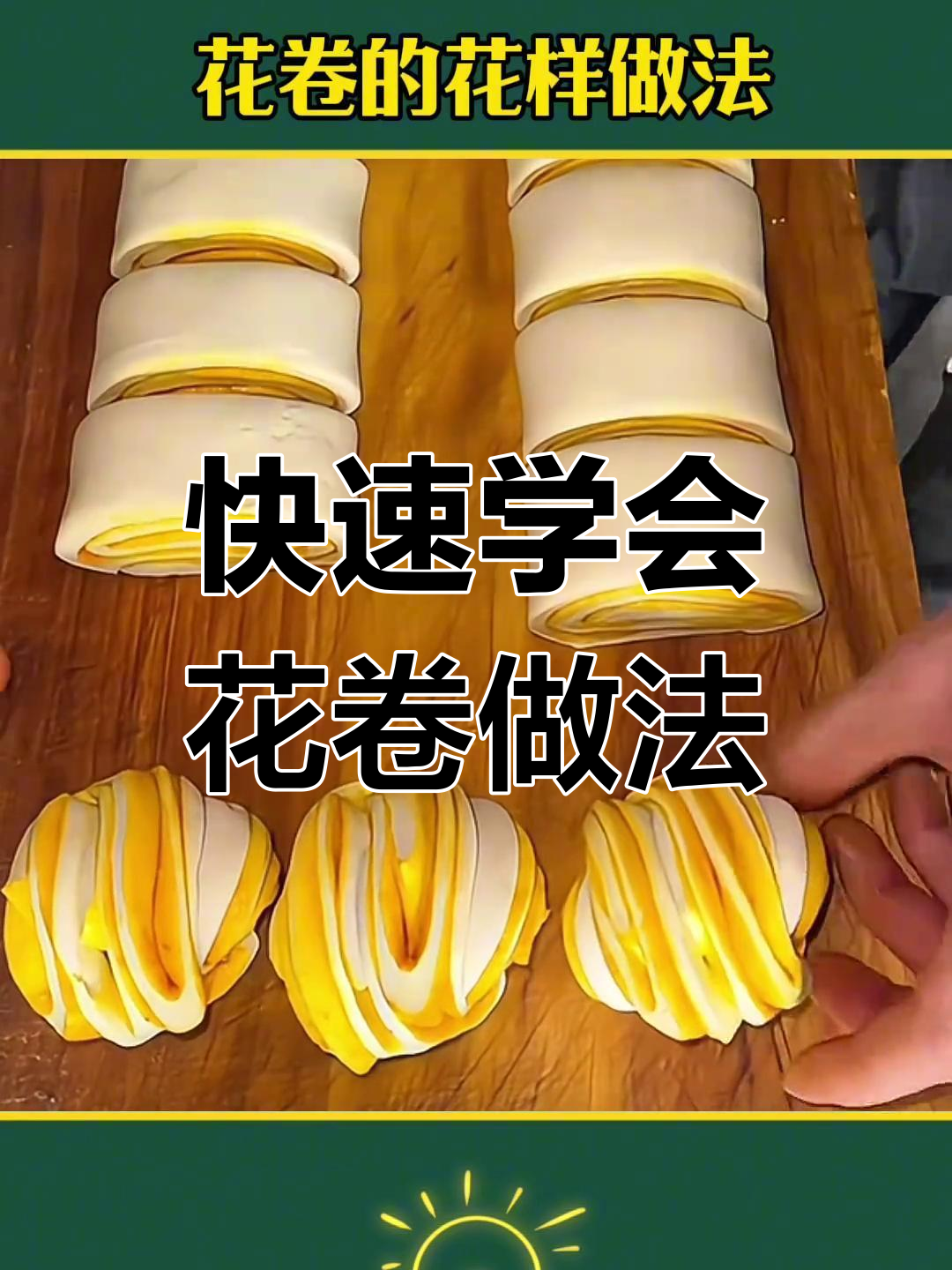 花卷制作超简单,一学就会的手工技艺