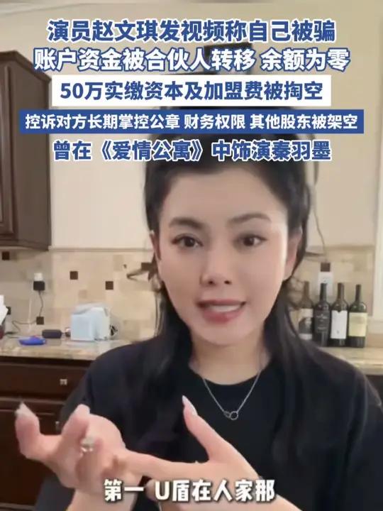 《爱情公寓》“秦羽墨”饰演者赵文琪自曝被骗（潇湘晨报）