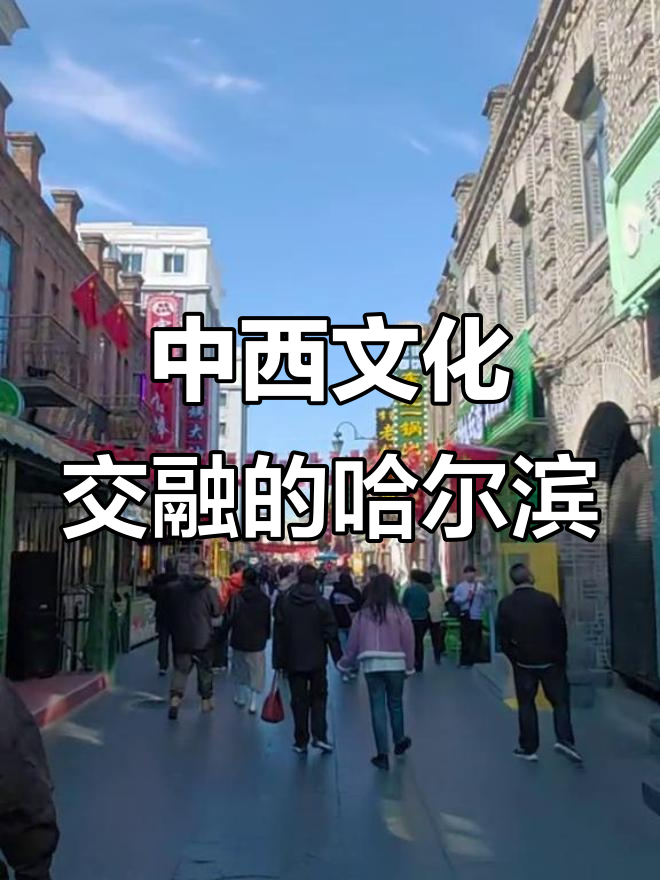 哈尔滨中华巴洛克:西方建筑与东方文化的完美融合