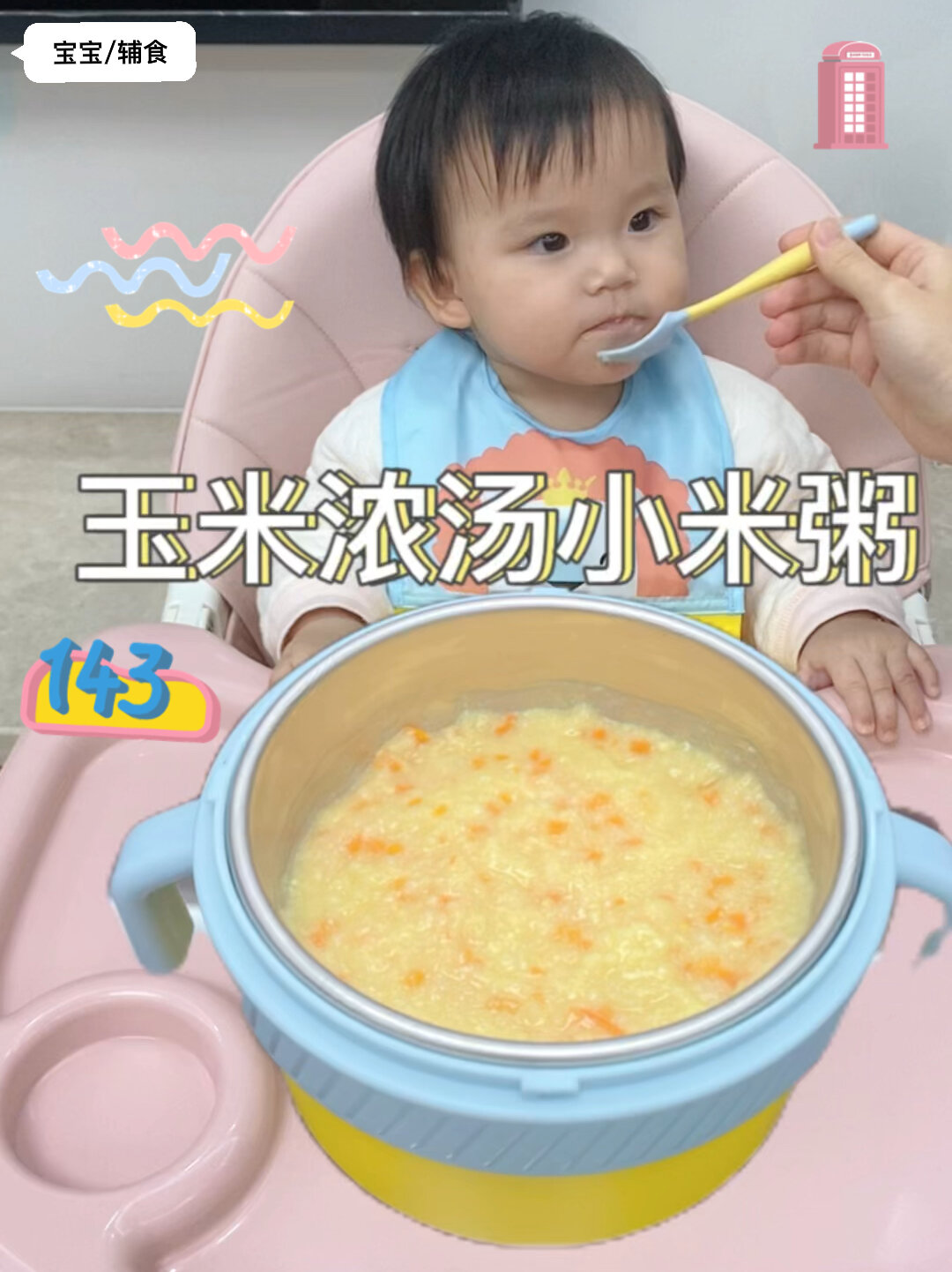 8月+玉米浓汤小米粥香甜软糯健脾消积食