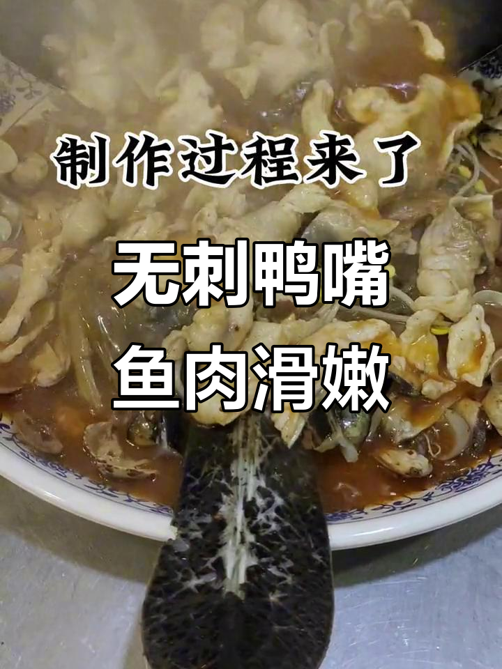 鸭嘴鱼鲜嫩无刺,川菜小瓦房花椒鱼必试