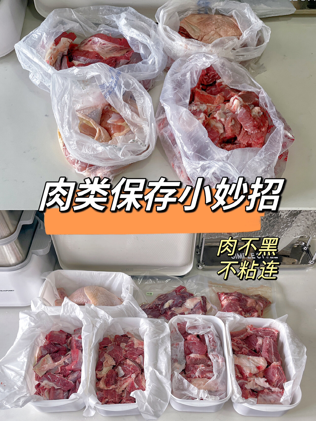 这样保存肉真的新鲜不变黑不起冰坨