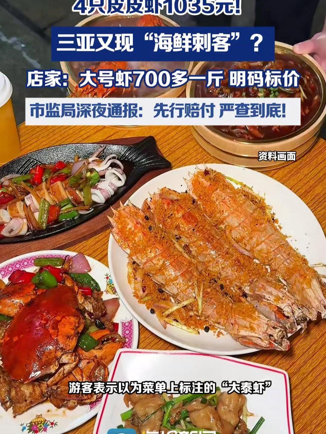 4只皮皮虾1035元！三亚又现“海鲜刺客”？店家：大号虾700多一斤 明码标价，市监局深夜