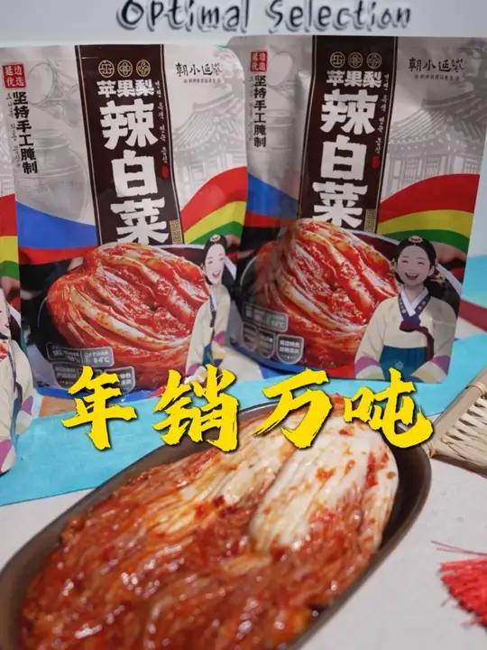 你们喜欢吃的正宗延边朝鲜族辣白菜来啦!