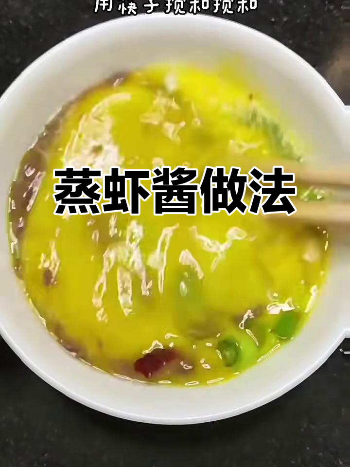 蒸虾酱配鸡蛋干辣椒,香气四溢让人无法抗拒