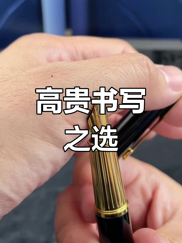 派克精英笔,男士必备,高质感书写体验