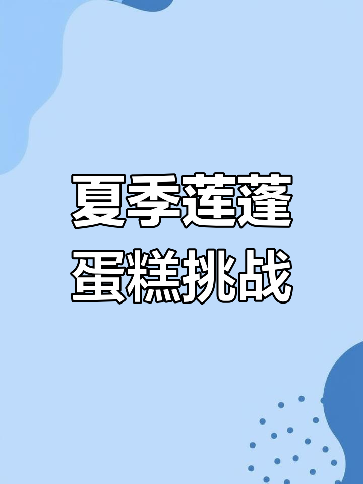 夏日纸杯蛋糕新玩法,莲蓬造型超有趣!