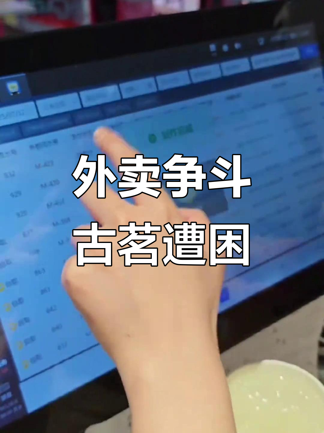 资本家外卖大战,古茗奶茶店被“做局”了