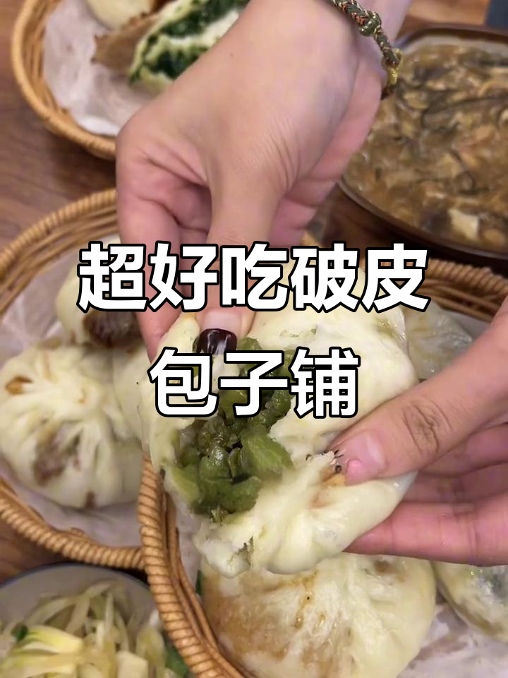 聊城当代新开破皮包子铺,免费粥和超值套餐等你来试