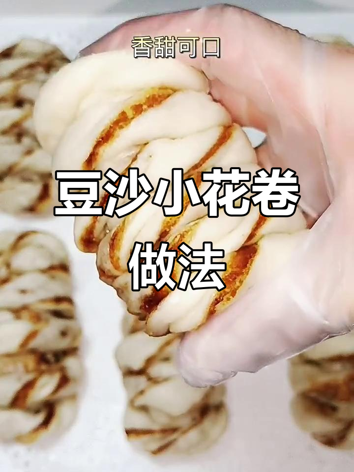 豆沙小花卷,松软香甜,孩子最爱!