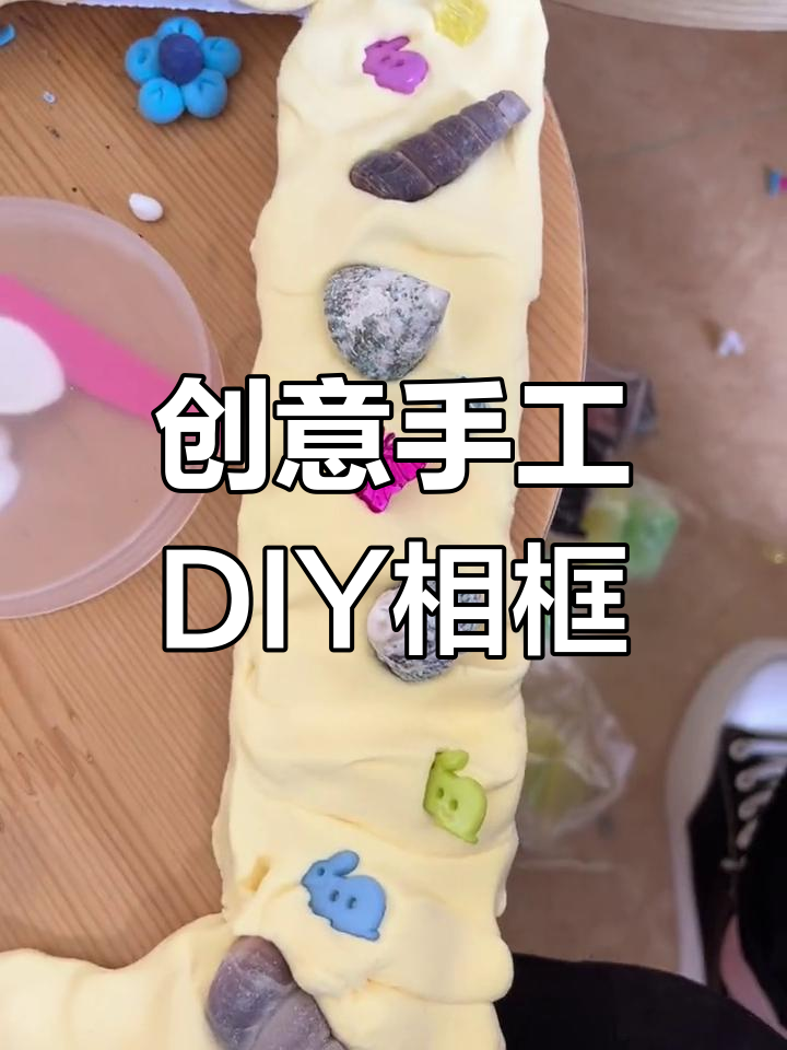 用纸壳和彩泥做手工相框,简单又有趣!