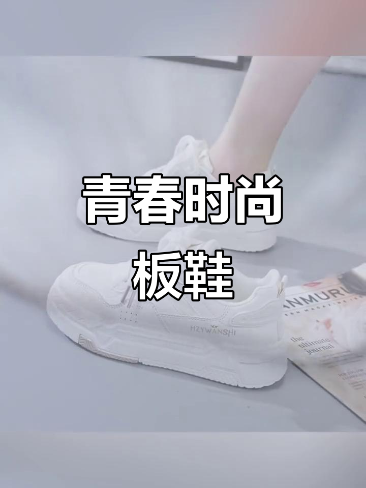 时尚百搭,适合13岁女孩的休闲板鞋