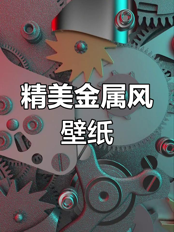 超美竖屏壁纸,60帧高清无水印