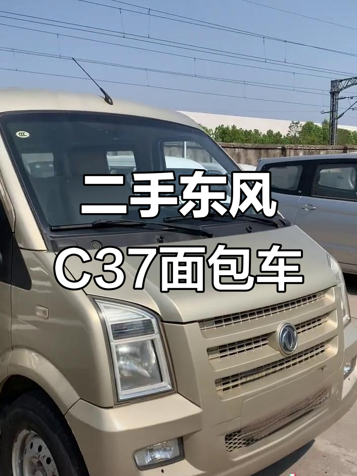 东风小康C37面包车，5座配置超实用