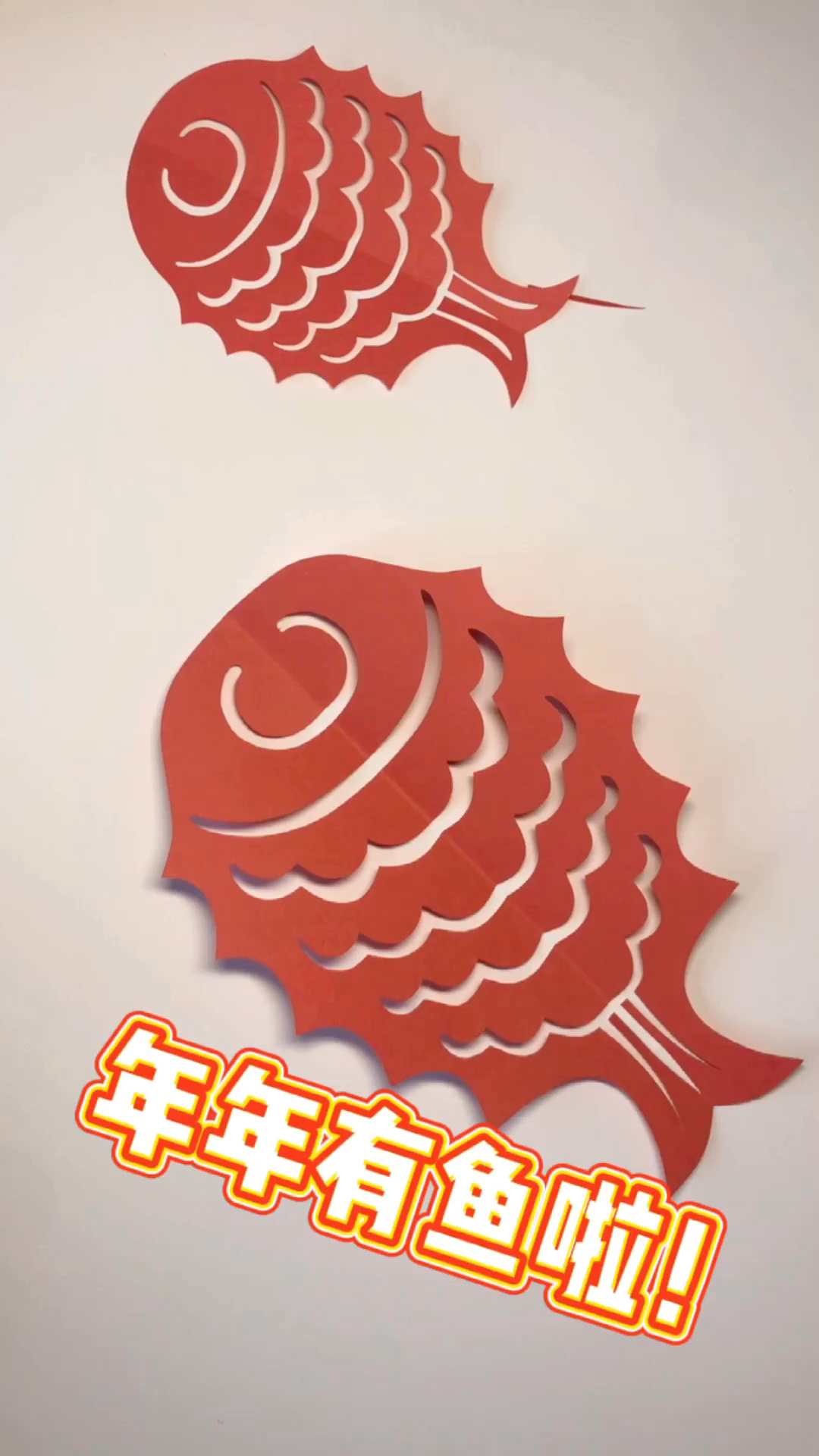 简单易学又好看～过年窗花鱼剪纸教程