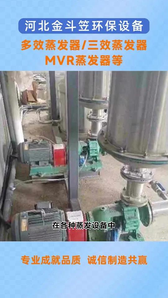 邯郸磁降膜蒸发器耐腐蚀 蒸发器厂家 低温蒸发器 污水蒸发器 制药废水蒸发器