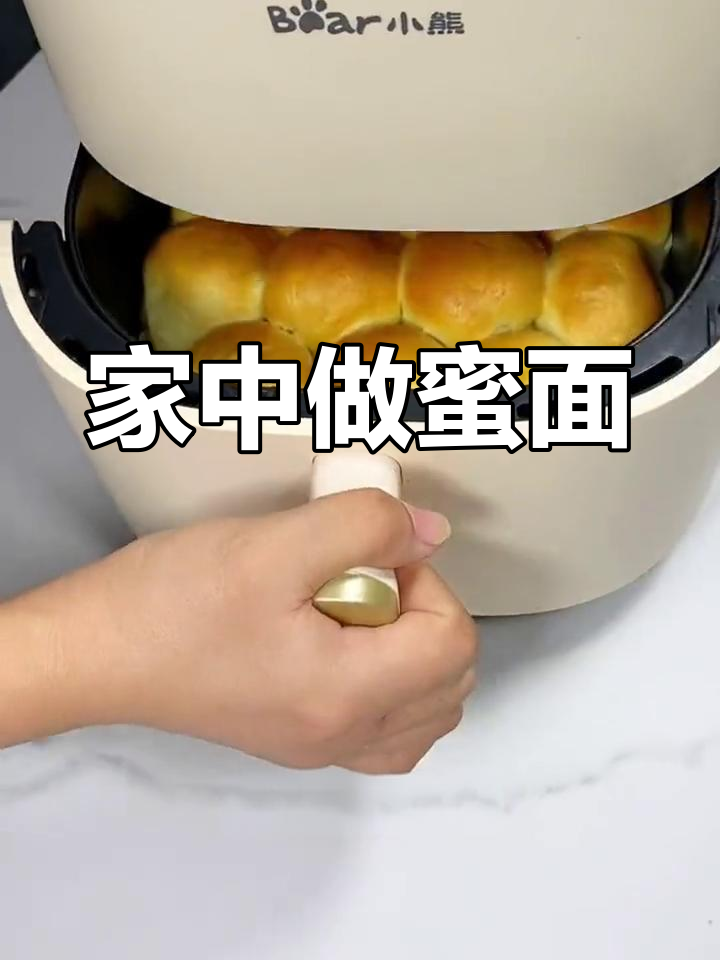 家庭版蜂蜜小面包,空气炸锅轻松搞定!