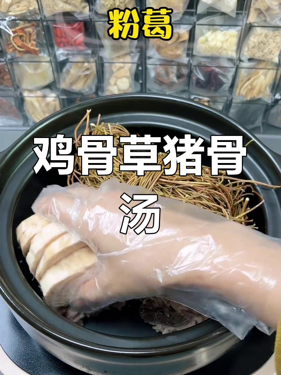 广东夜猫汤,鸡骨草猪骨煲出美味
