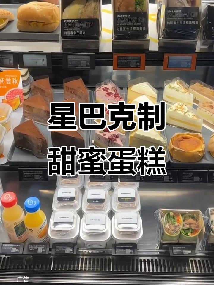 星巴克提拉米苏芝士蛋糕,香甜治愈的下午茶必备