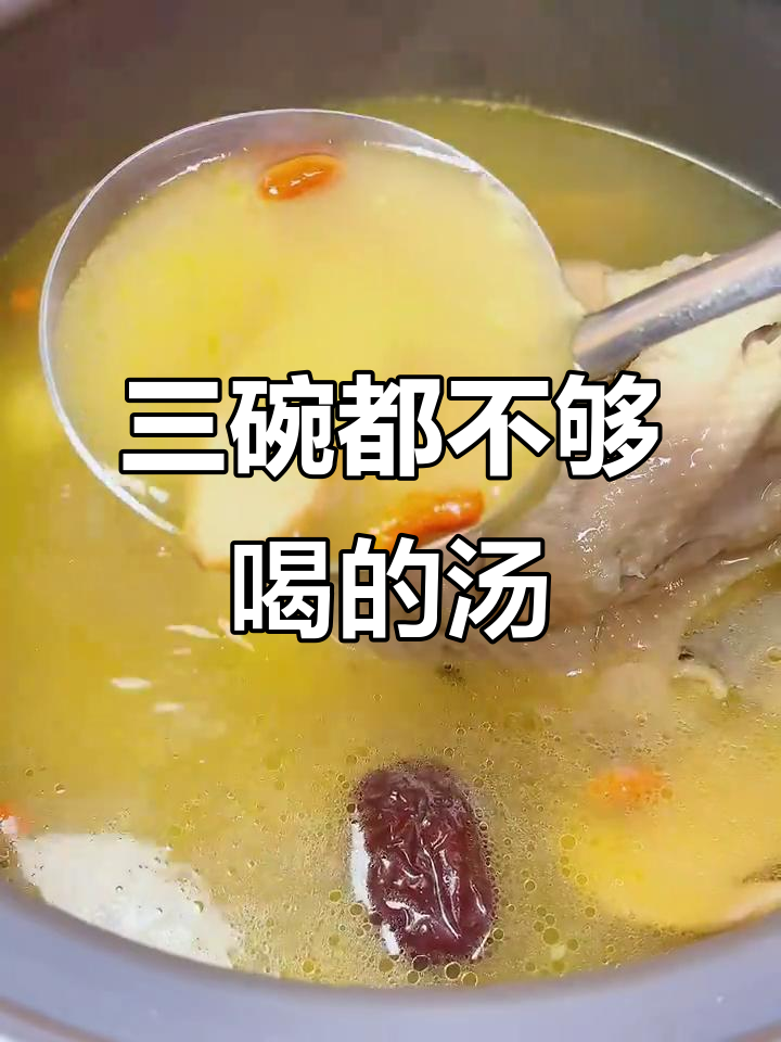 松茸鸡汤,三碗不够喝!菌菇与鸡肉的完美搭配