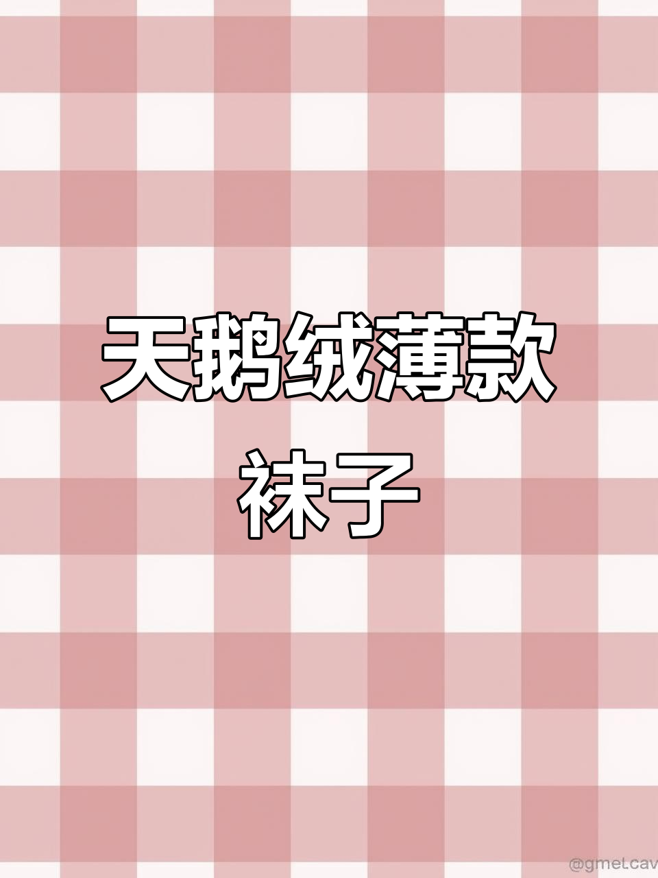 轻薄天鹅绒袜,适合夏季防晒,舒适不卷边,百搭又纯欲