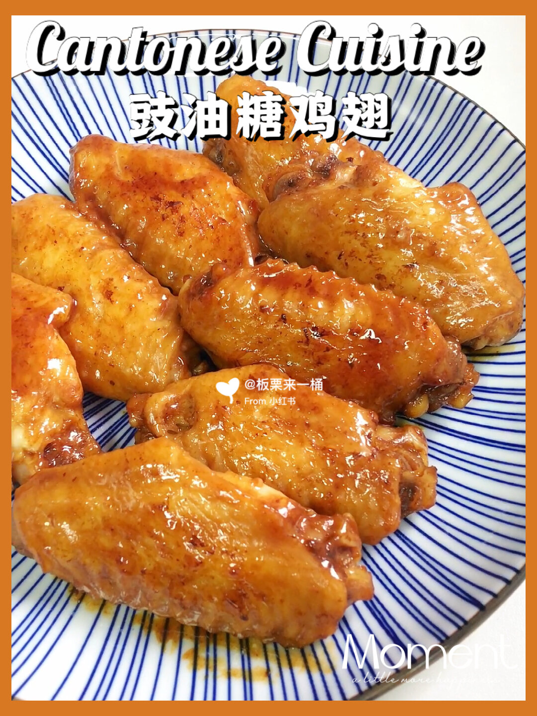 老广粤式家常菜|豉油糖鸡翅简单好味