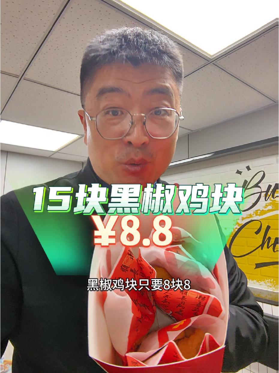 华莱士劲爆套餐又来了 十五块黑椒鸡块只要8.8,冲了备吃 华莱士上新了 华莱士国民汉堡 华