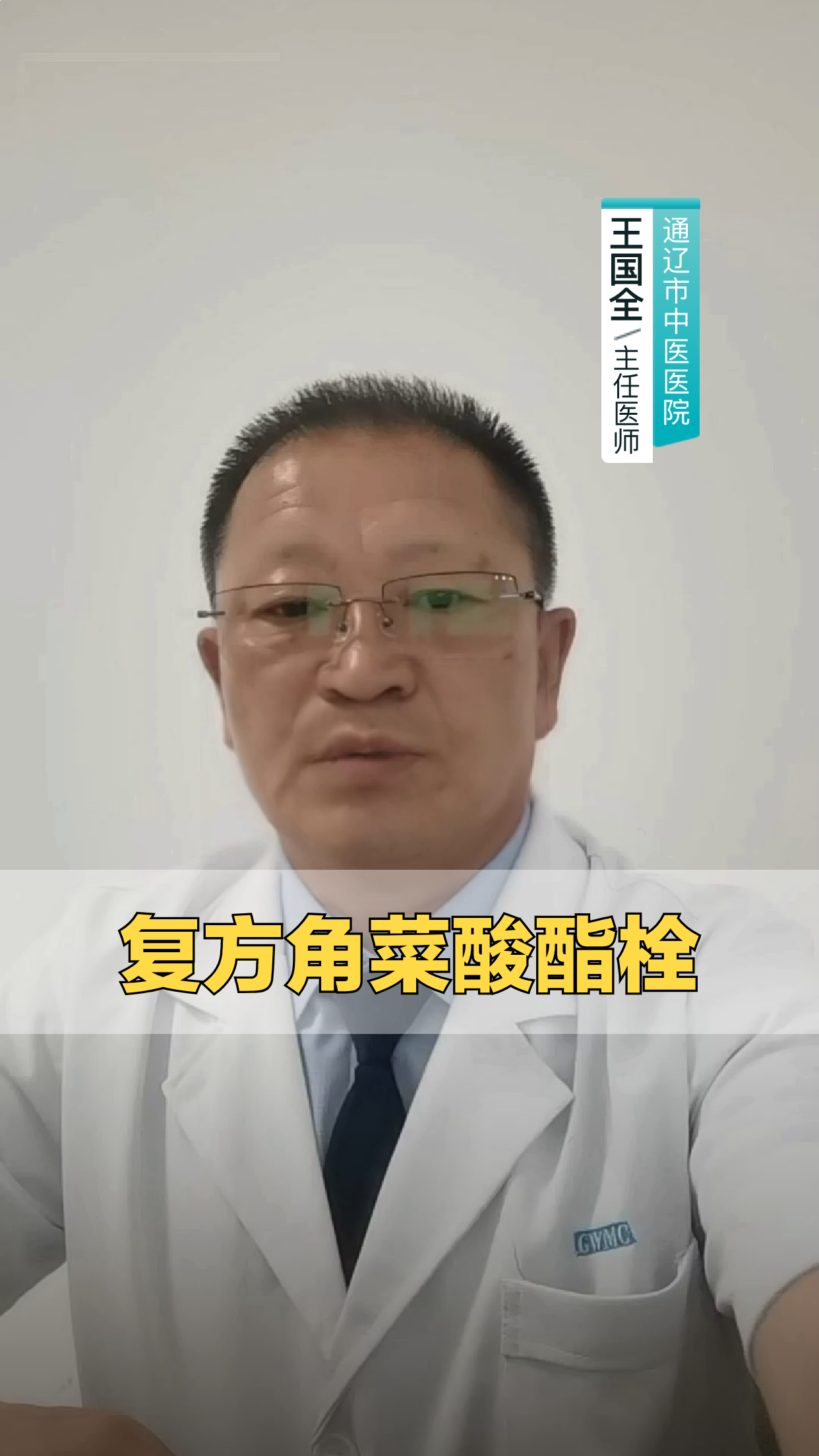 复方角菜酸酯栓有啥用?