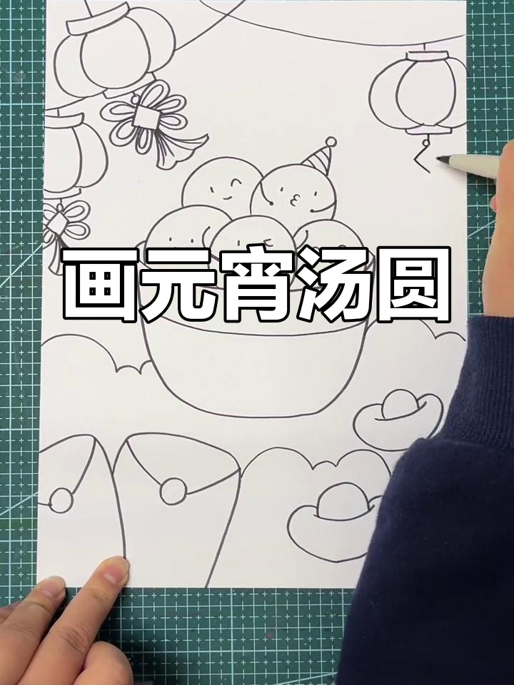 元宵节汤圆简笔画教程