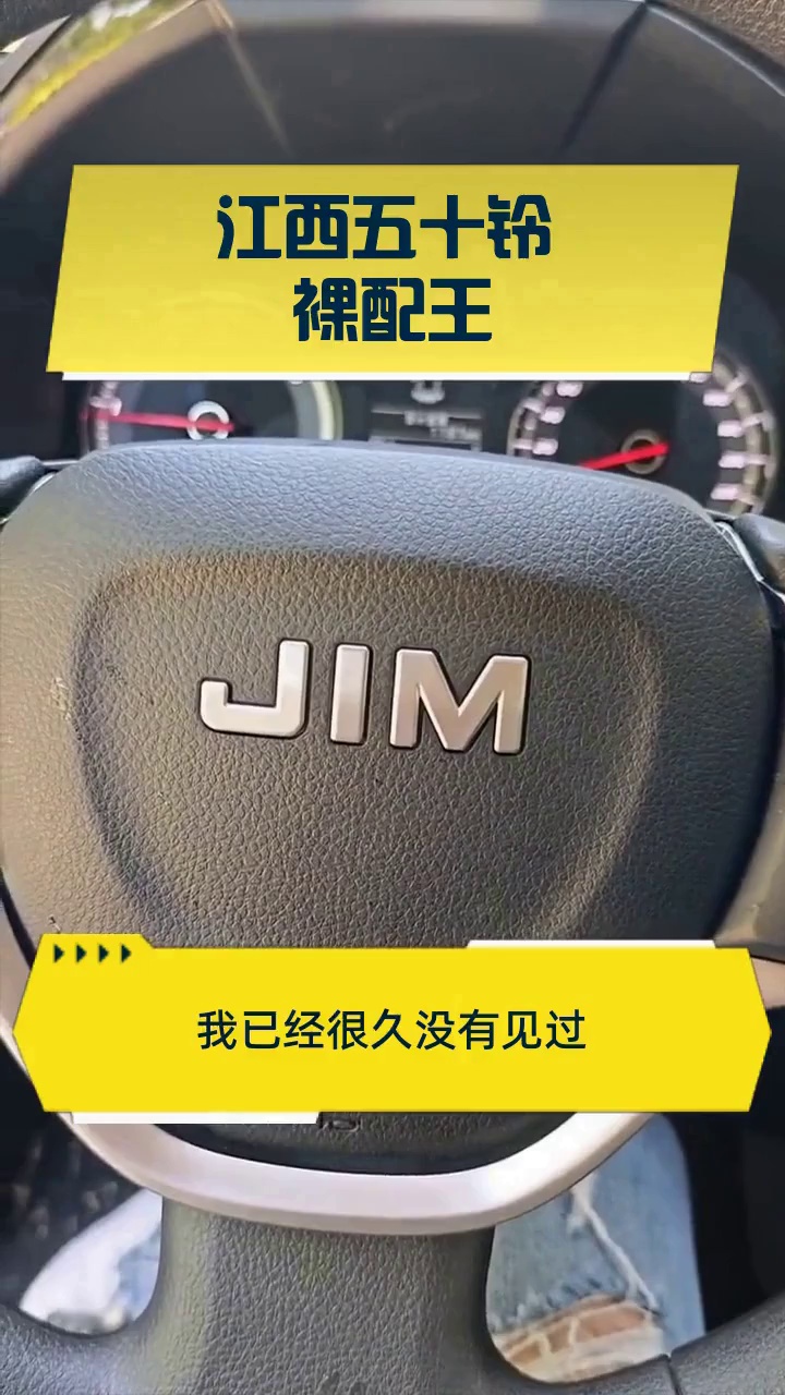 江西五十铃 裸配王