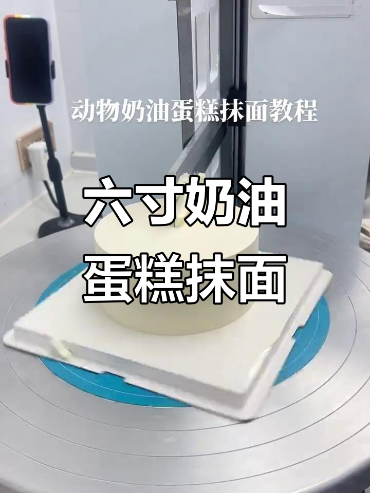 六寸动物奶油蛋糕抹面技巧大揭秘,轻松做出完美表面