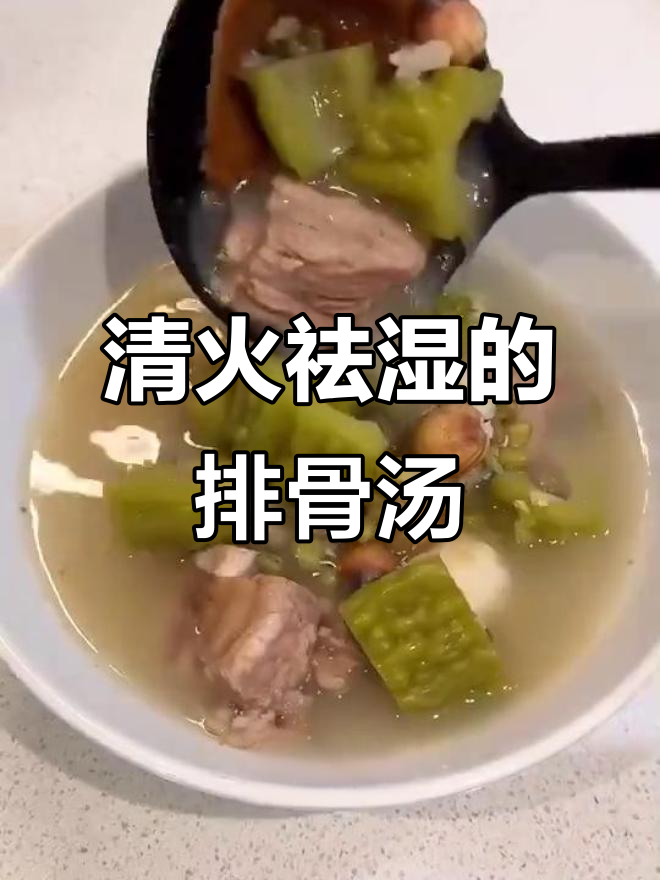 春季必备绿豆苦瓜排骨汤,清热解暑又去湿气