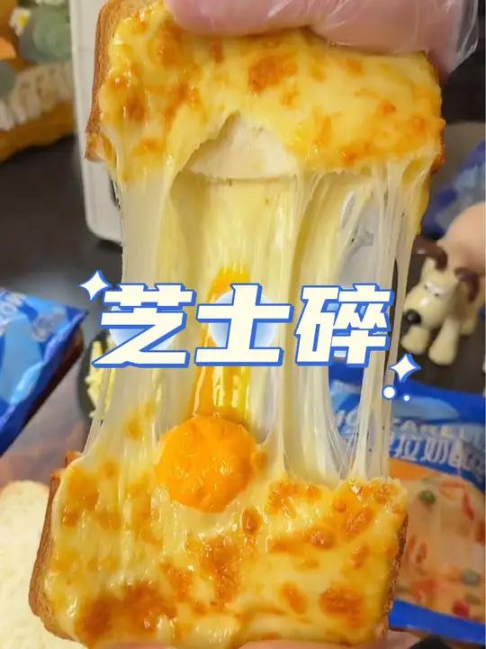 3分钟之内搞定的营养早餐就是这个芝士三明治,孩子爱吃做法也简单 芝士 早餐吃什么 芝士就是
